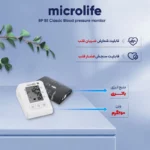 فشارسنج دیجیتال بازویی میکرولایف (Microlife) مدل BP B1 Classic