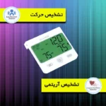 فشارسنج بازویی دیجیتال گلامور