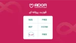 قوزبند پروانه ای آدور Free size - Image 5