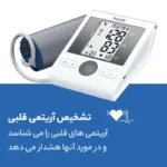 فشارسنج دیجیتال بیورر مدل BM28 بازویی با آداپتور، کاف 22 تا 42 سانتی‌متر و حافظه 4 کاربره - Image 3