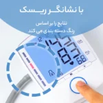 فشارسنج دیجیتال سخنگو بیورر مدل BM49 بازویی با نمایشگر بزرگ و کاف 22 تا 36 سانتیمتر
