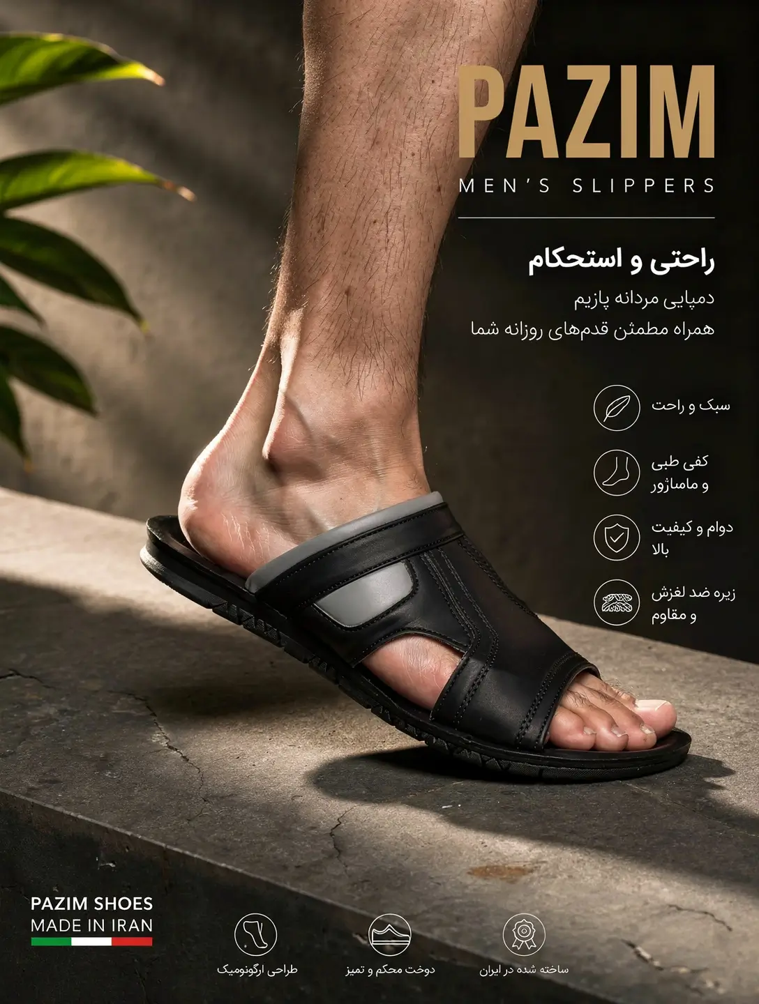 قیمت دمپایی طبی مردانه پازیم PAZIM | راحتی و استحکام در هر قدم